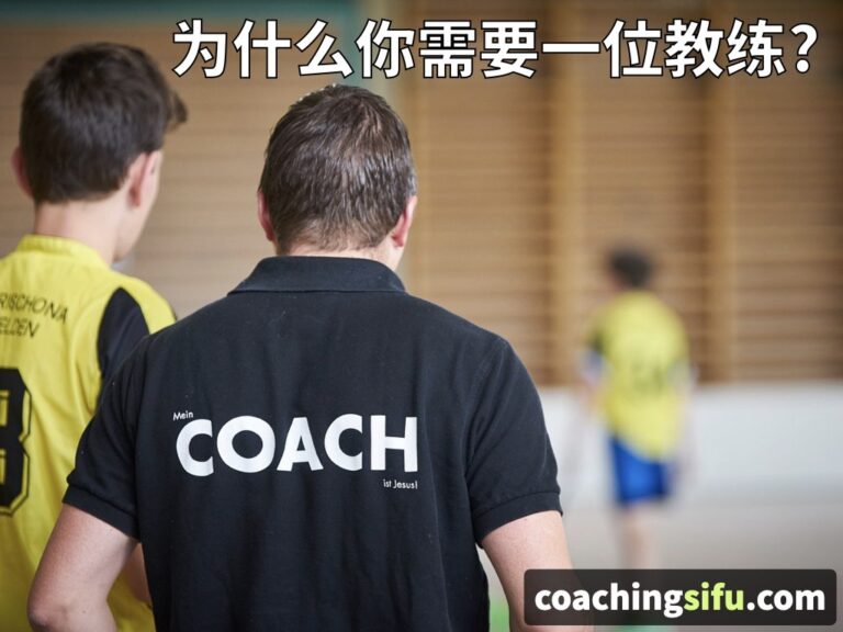 why-you-need-a-coach